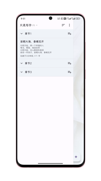 只是写作APP v1.3.6