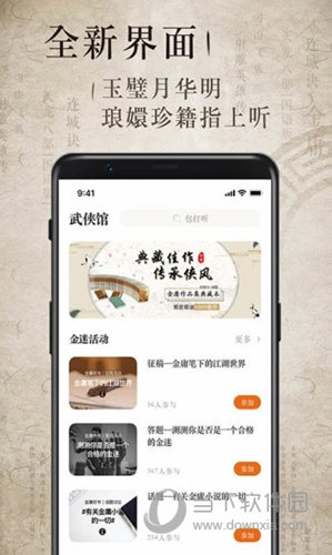 金庸听书