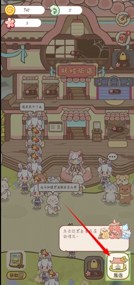 妖怪旅店1.0.7