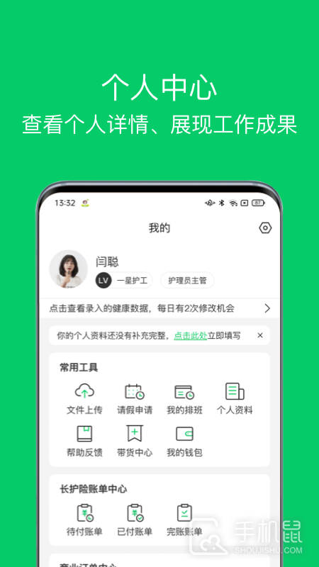 照护365康护端 v2.3.2