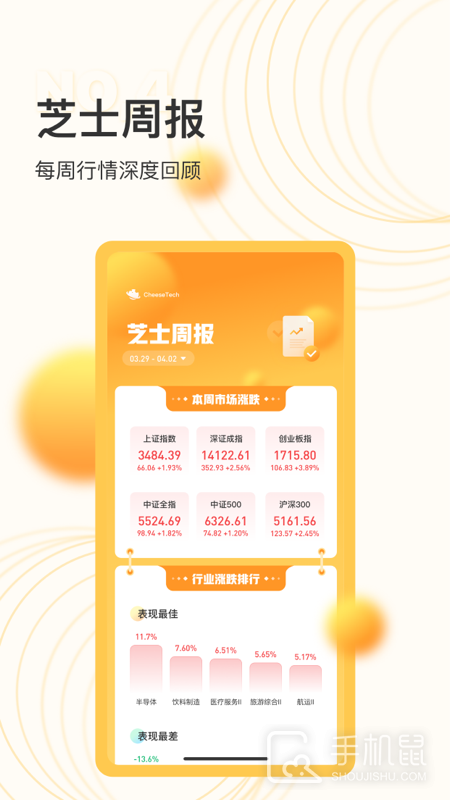 芝士财富 v1.2.67
