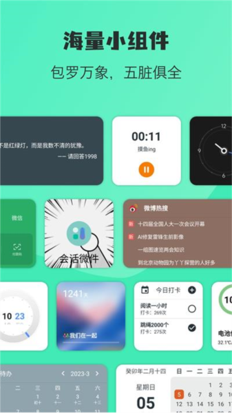 万象小组件APP4