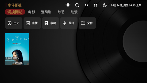 小韦影视截图1