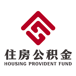 呼伦贝尔市住房公积金app
