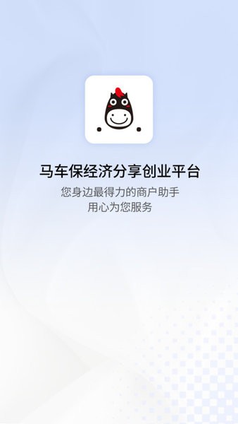马车保商户版app v1.5.39