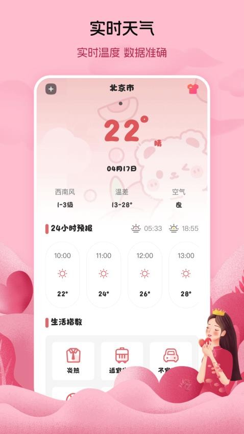 月经例假记录官网版