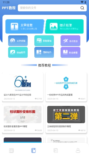 ppt制作軟件ai2025最新版