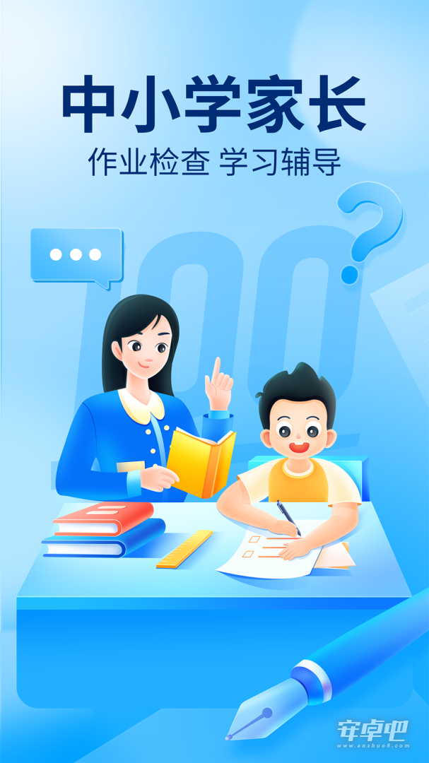 作业帮截图1