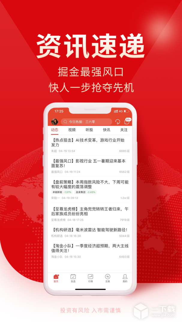 牛股王 v6.9.0最新版下载