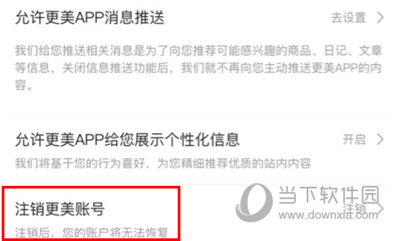 更美注销账号