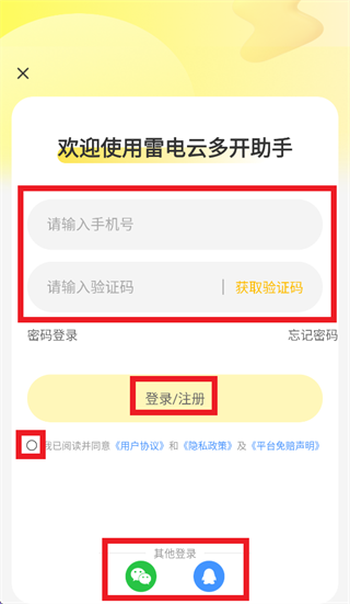 雷电云多开助手app
