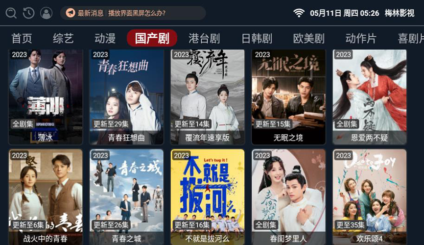 梅林影视app v2.1.230229