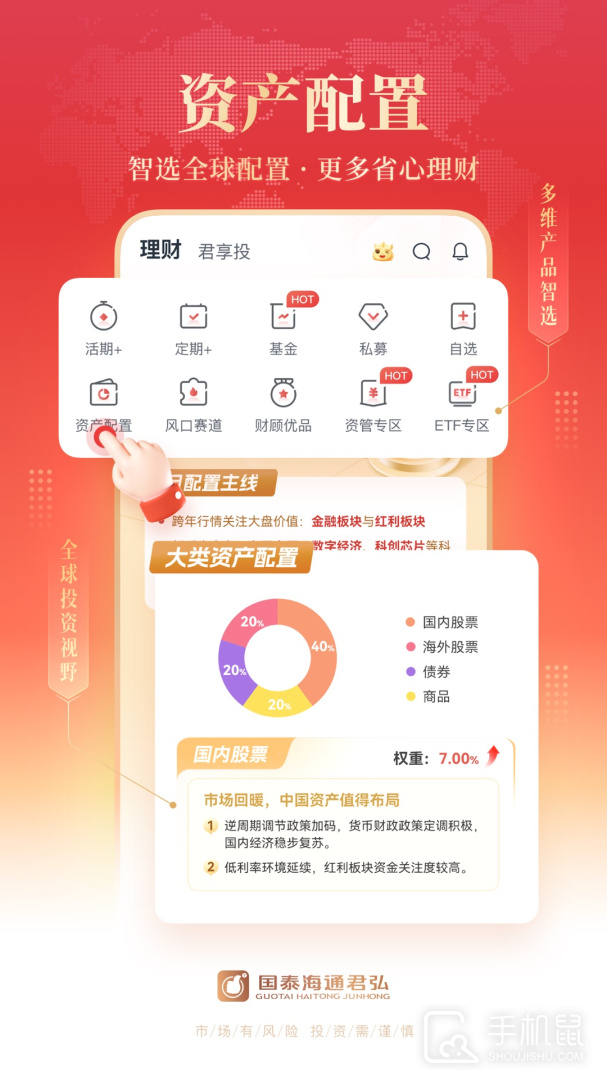 国泰君安君弘 v9.19.10