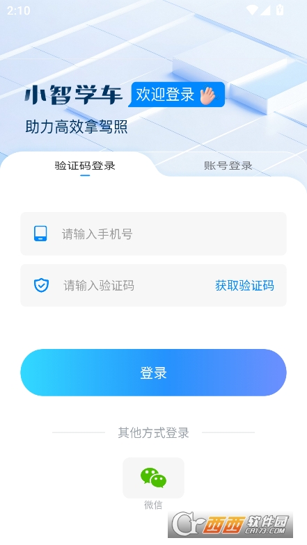 小智學(xué)車app官方最新版下載