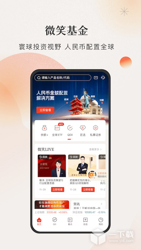 微笑基金 v7.0.31最新版下载