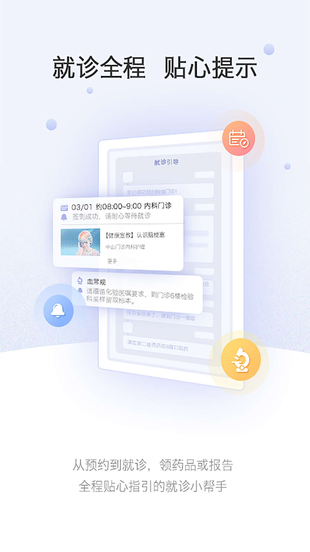 ϺɽҽԺԤԼҺƽ̨appװv2.5.9 ׿