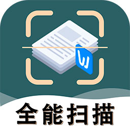 标准扫描王  V1.8.3下载