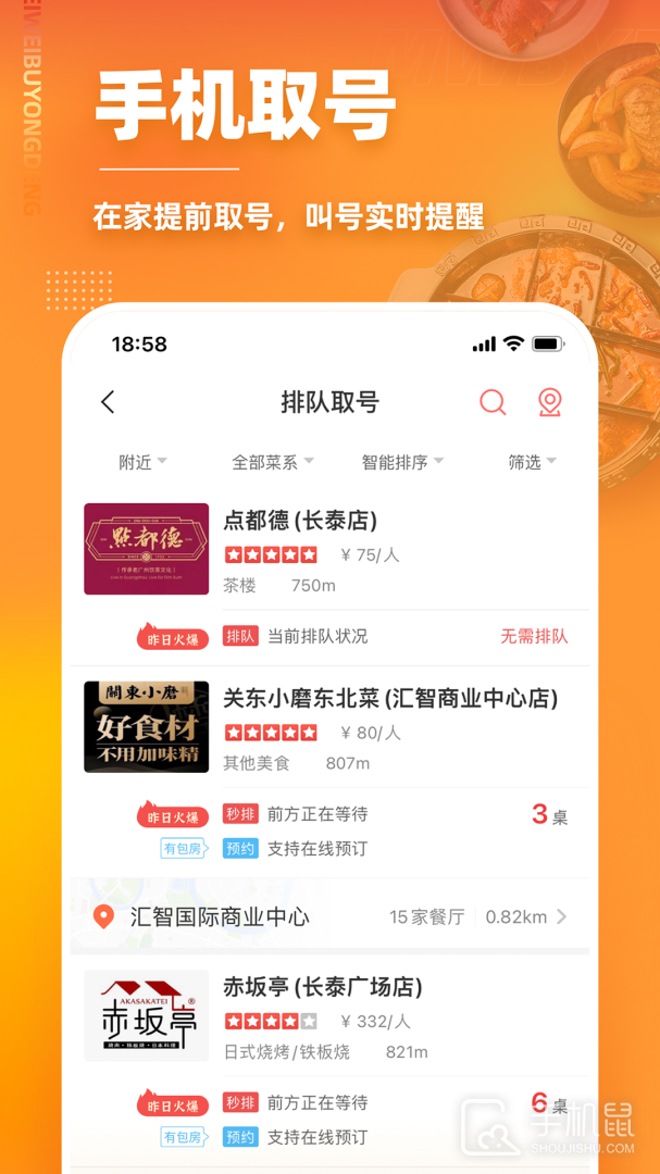 美味不用等 v7.1.3