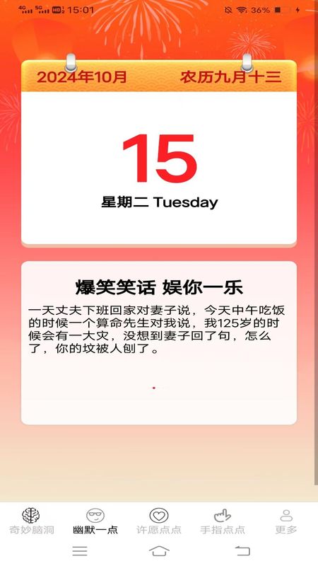 趣味多点最新版 v2.3.8.2