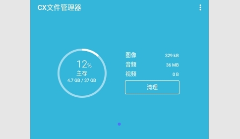 CX文件管理器(Cx File Explorer)手機版