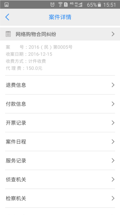 e律师律师端APP