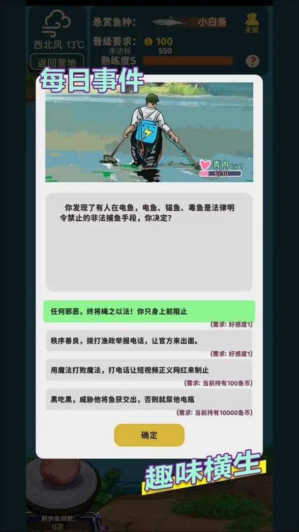 从零开始的钓鱼人生lift官方版下载 v1.12beta