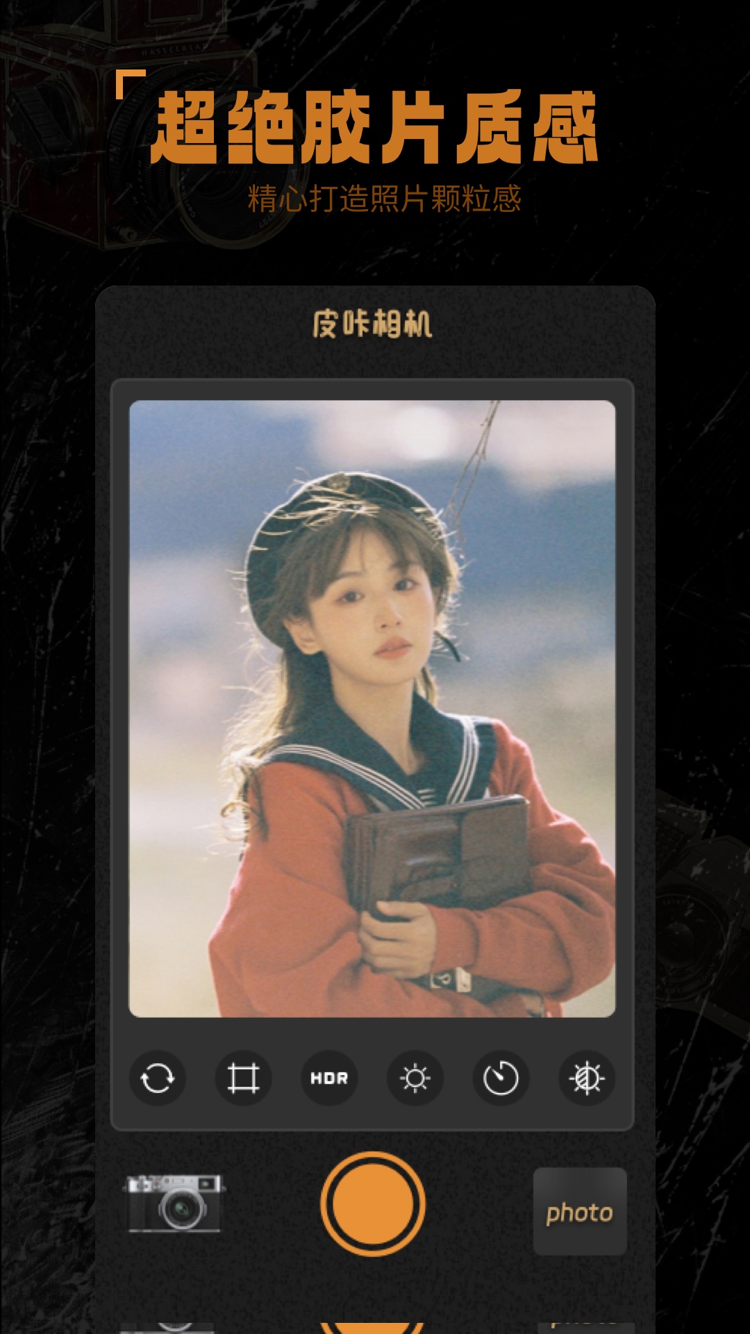 皮咔相机app 1.0.1
