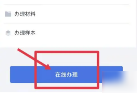 河北政务服务网怎么办理营业执照