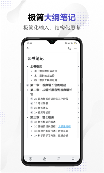 幕布思维导图 v2.60.0