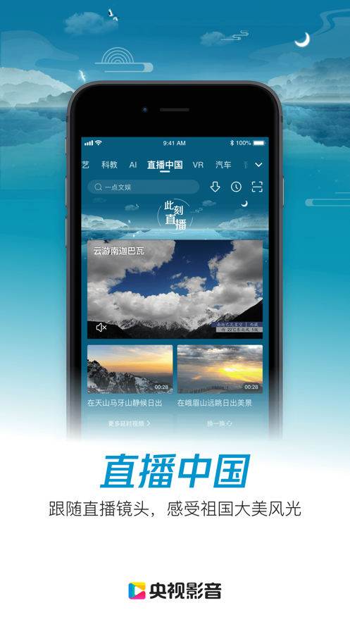 央视影音截图1
