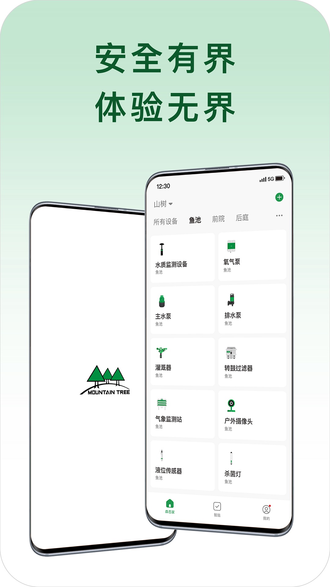 山树生态官方版 v1.0.3
