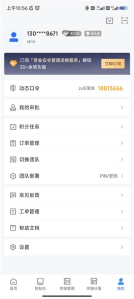 360企业安全云app4