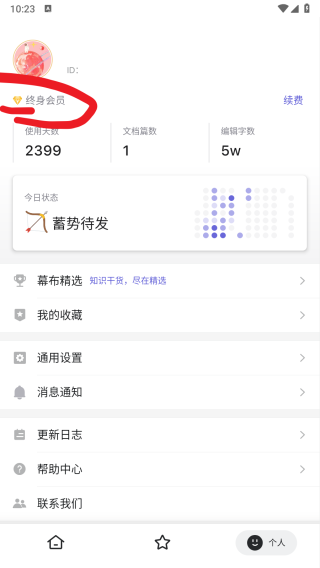 幕布永久版高级会员