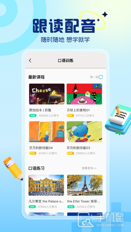 阿卡索英语 v5.1.3