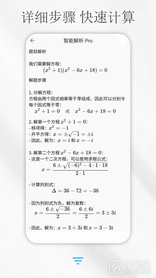解方程计算器 v8.2.1
