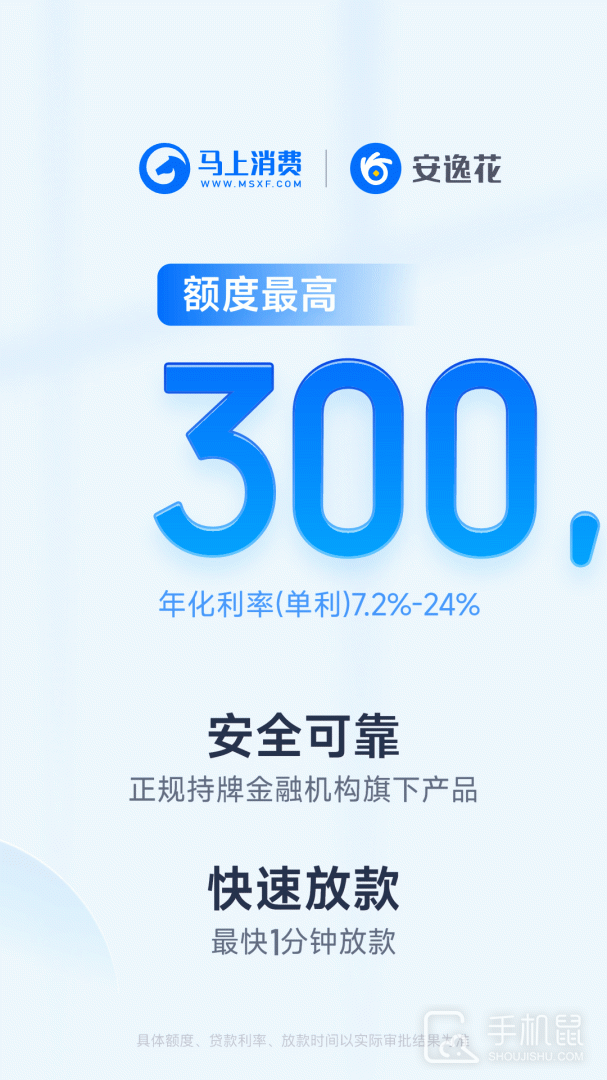 安逸花 v4.0.9