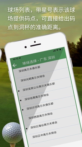 泛美高尔夫软件