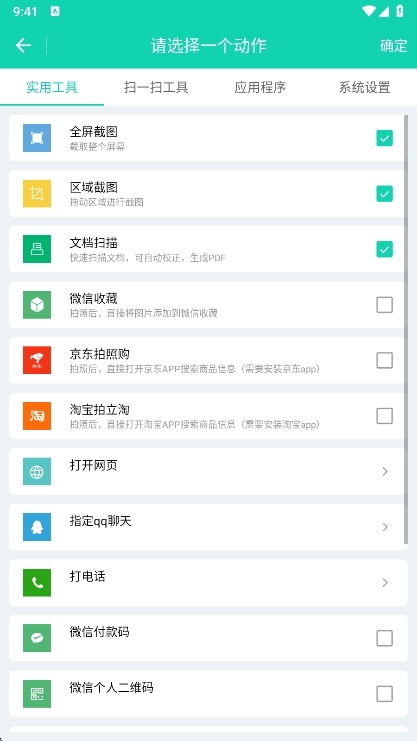 应用功能配图1