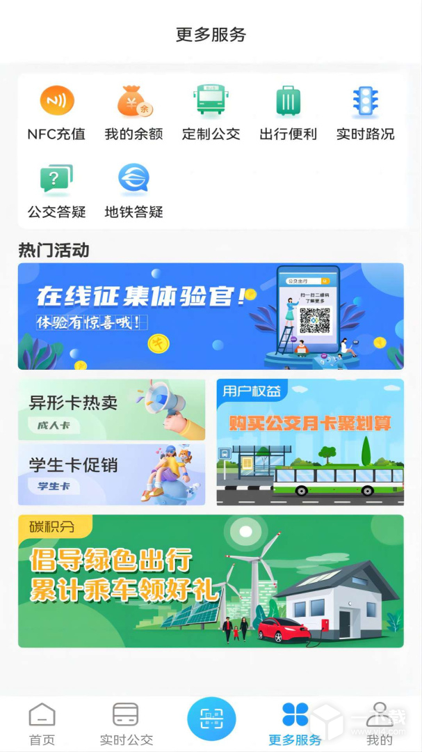 湘行一卡通 v3.0.01最新版下载