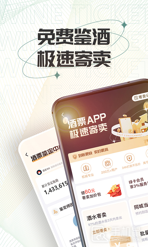 酒票 v3.6.0