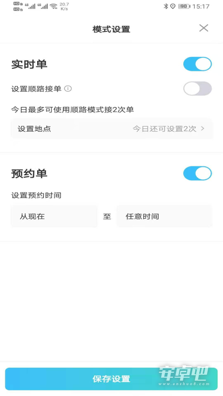 e族司机截图2