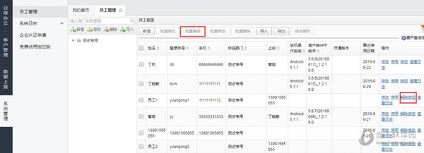 外勤365App下载