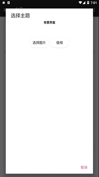 小千主题修改器8.8.0