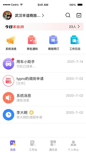 OAtalk安卓版 v3.4.43