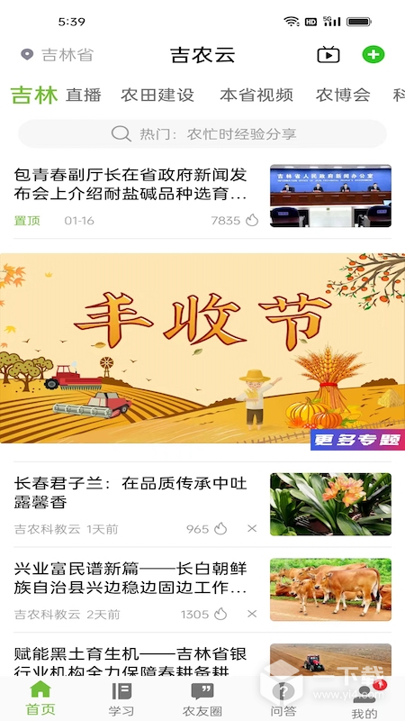 吉农云 v1.4.1.1最新版下载