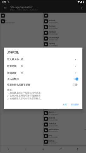 软件特色配图1