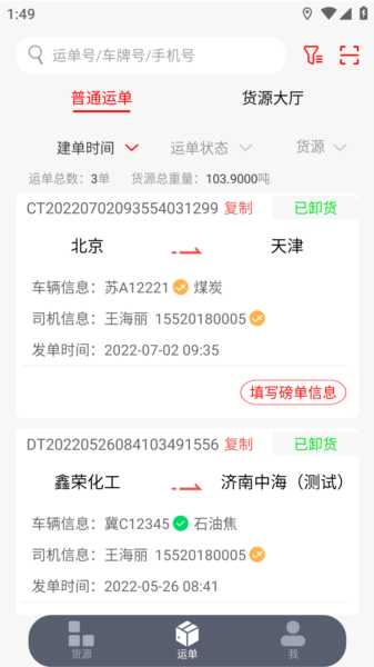 陆港通
