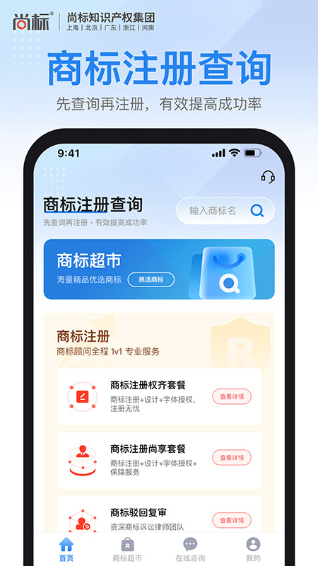 商标注册查询 v2.3.8