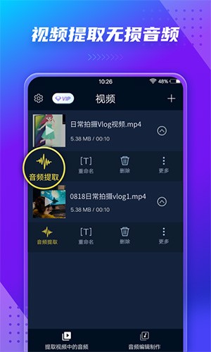 音频提取器app v206