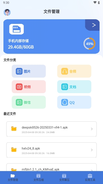 QuickEdit文件管理APP2025官方版
